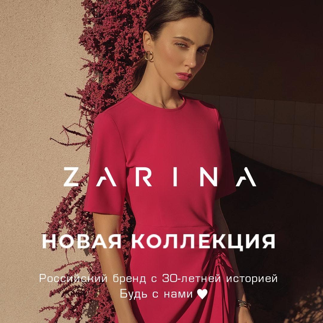 Стильная женская одежда Zarina - ТРЦ НОВОМОСКОВСКИЙ