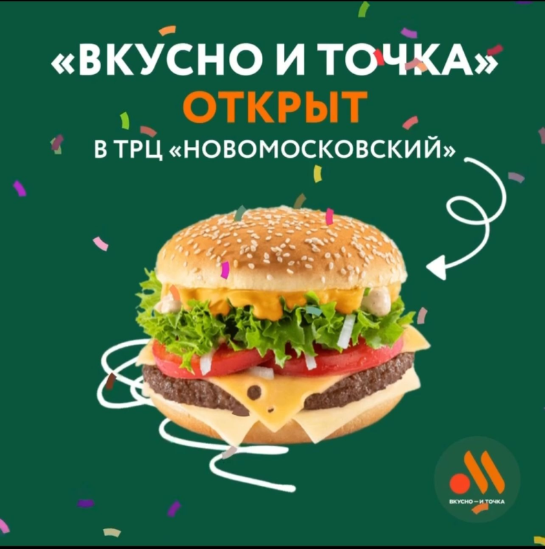 Эмблема вкусно и точка фото