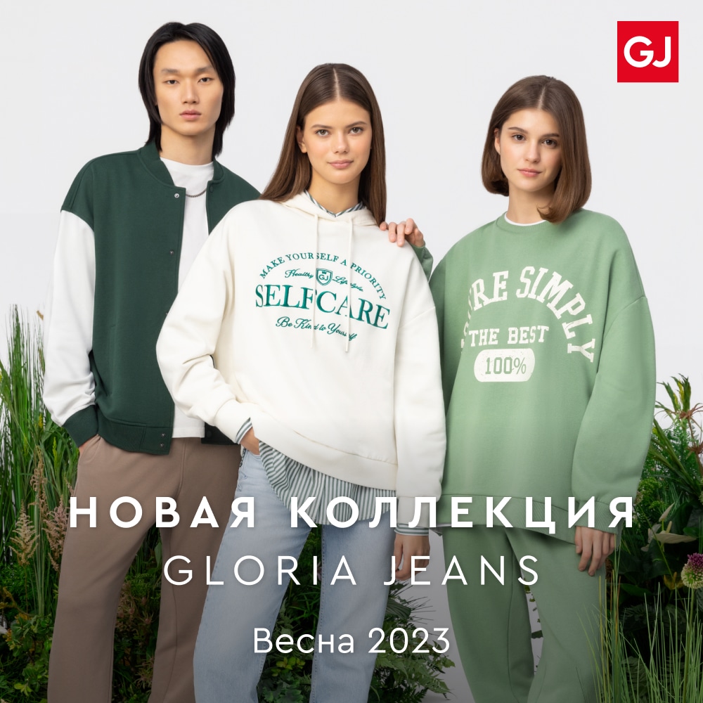 Новая весенняя коллекция Gloria Jeans - ТРЦ НОВОМОСКОВСКИЙ