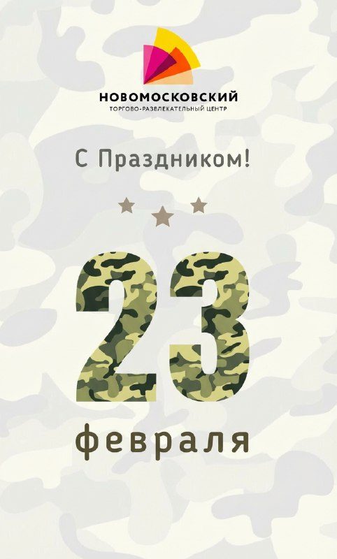 праздник 23 февраля